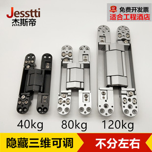 三维可调暗铰链锌合金隐形门合页木门折叠门房门重型暗装十字暗铰