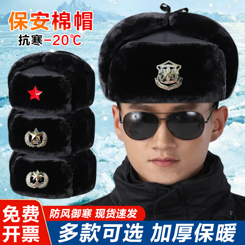 冬季保安棉帽黑色加厚栽绒军绿雷锋帽安保执勤保暖护耳治安男帽子