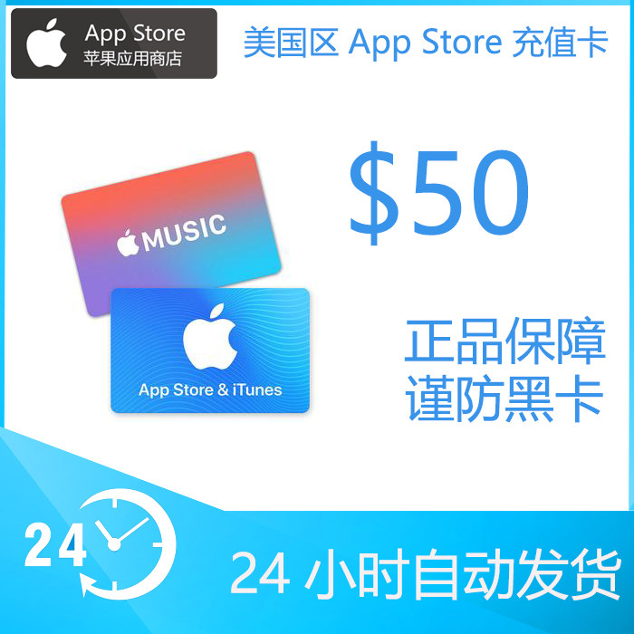 ios美国萍果卡50美元app store美区itunes美服水果卡