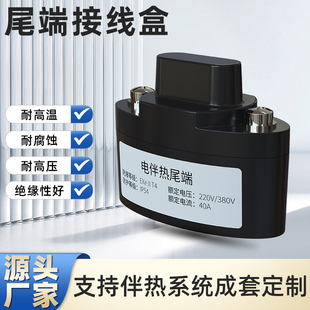 电热带尾端接线盒电热带伴热带配件防爆温控器电源接线盒二通三通