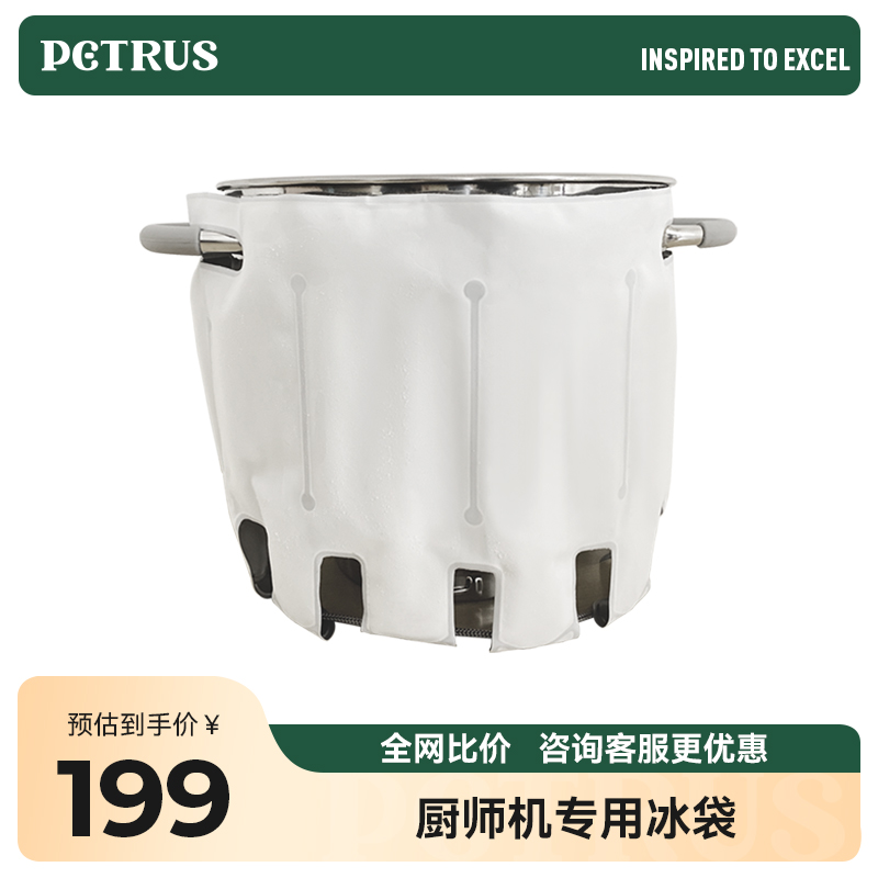 柏翠Q7/PE4633厨师机家用专用冰袋