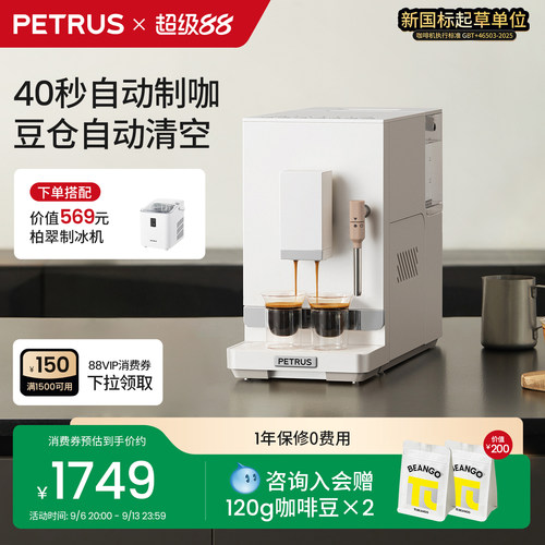 柏翠3106全自动咖啡机小型家用