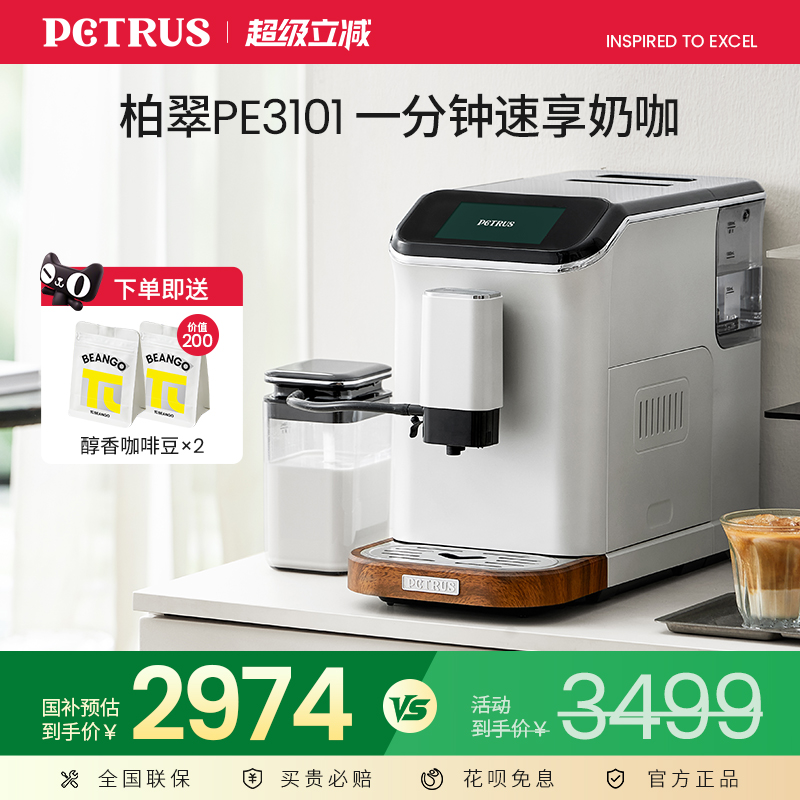 【国补15%】柏翠PE3101全自动咖啡机小型家用现磨研磨一体机商用