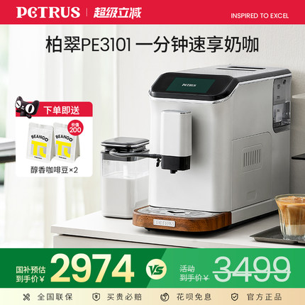 【国补15%】柏翠PE3101全自动咖啡机小型家用现磨研磨一体机商用
