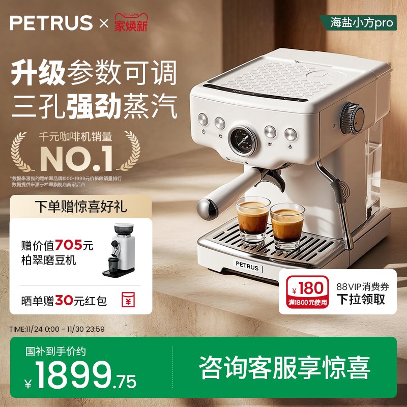 柏翠海盐小方pro升级版