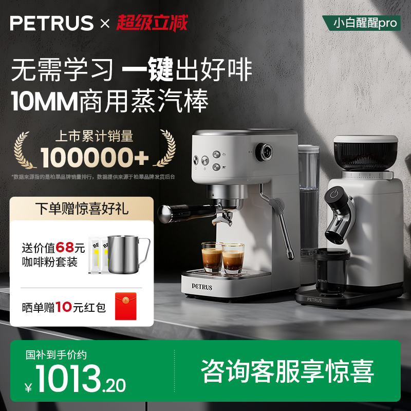 柏翠小白醒醒意式家用咖啡机