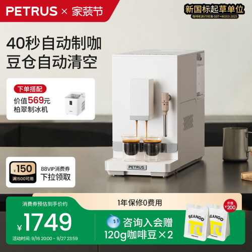 柏翠3106全自动咖啡机小型家用