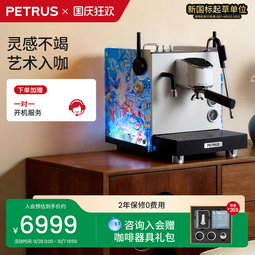 柏翠PE3922Max流霞咖啡机联名款