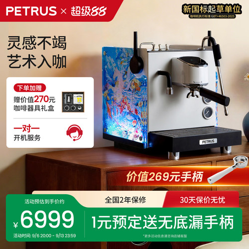 柏翠PE3922Max流霞咖啡机联名款