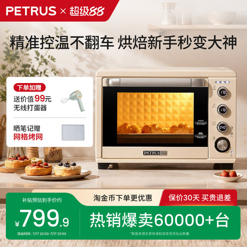 柏翠PE5400高颜值ins风专业烤箱