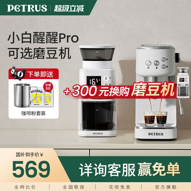 柏翠小白醒醒家用小型咖啡机现磨意式浓缩打奶PE3366pro