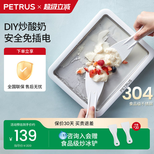 柏翠炒酸奶DIY自制炒冰盘