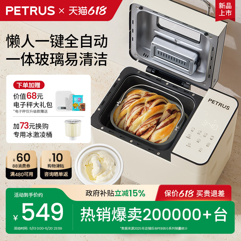 【补15%】柏翠PE8855pro面包机家用全自动多功能和面礼物2025新款