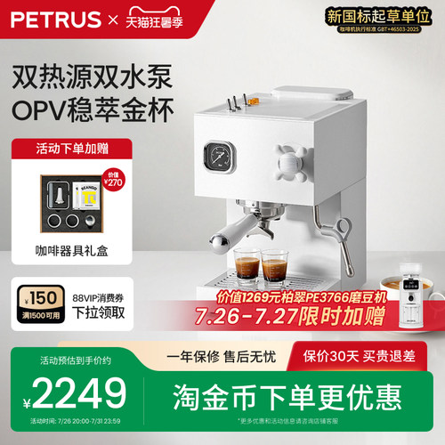 柏翠PE3888直白咖啡机
