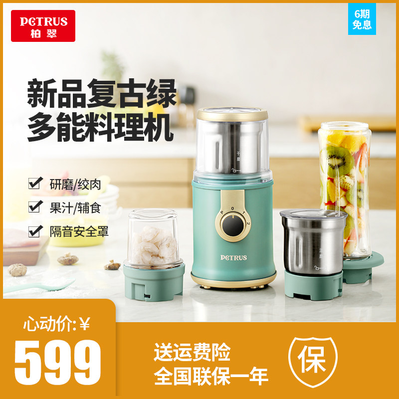 柏翠辅食机宝宝婴儿料理机多功能家用搅拌小型迷你绞肉榨汁研磨器