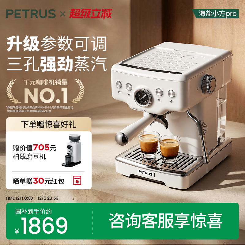 柏翠海盐小方pro升级版