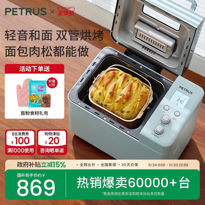 【补贴15%】柏翠PE9709双管面包机家用全自动多功能和面早餐礼物