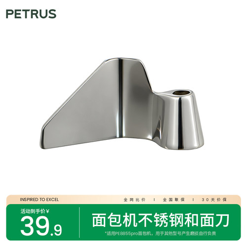 柏翠304不锈钢和面刀头适配柏翠PE8855pro面包机
