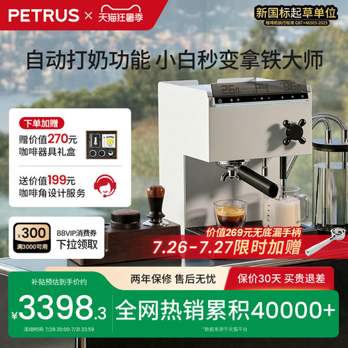 柏翠半自动咖啡机3888pro小型家商用电器意式一人用家庭换新补贴