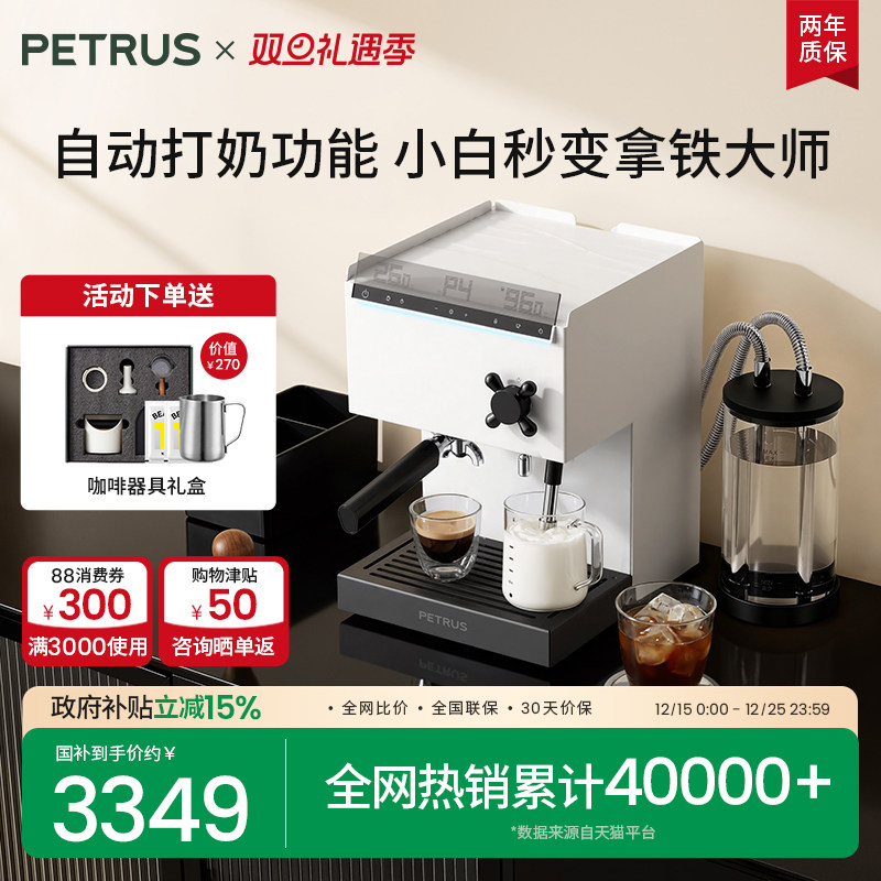 柏翠PE3888Pro旗舰系列咖啡机