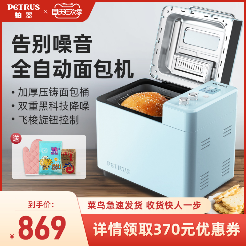柏翠PE9709家用全自动面包机多功能吐司揉和面机静音撒果料新款
