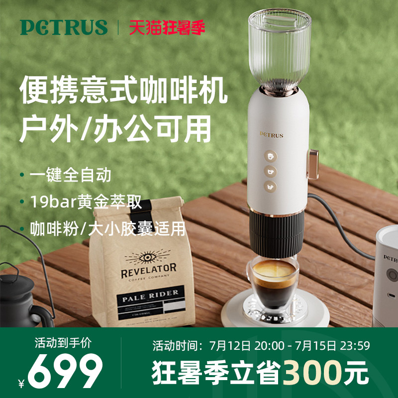 柏翠PES10便携浓缩咖啡机家用小型意式全半自动一体机