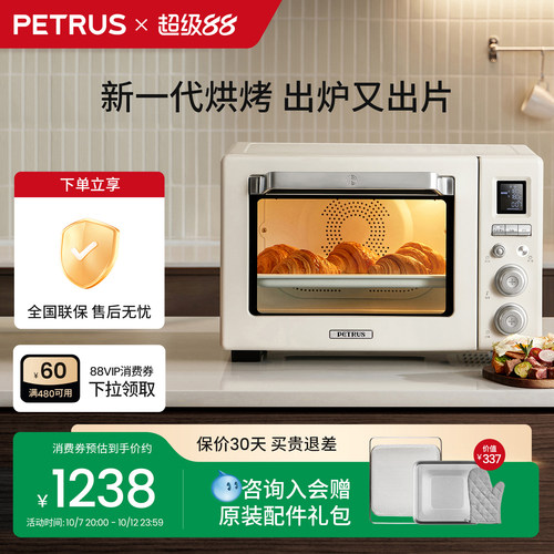 柏翠奶油白热风2.0电烤箱