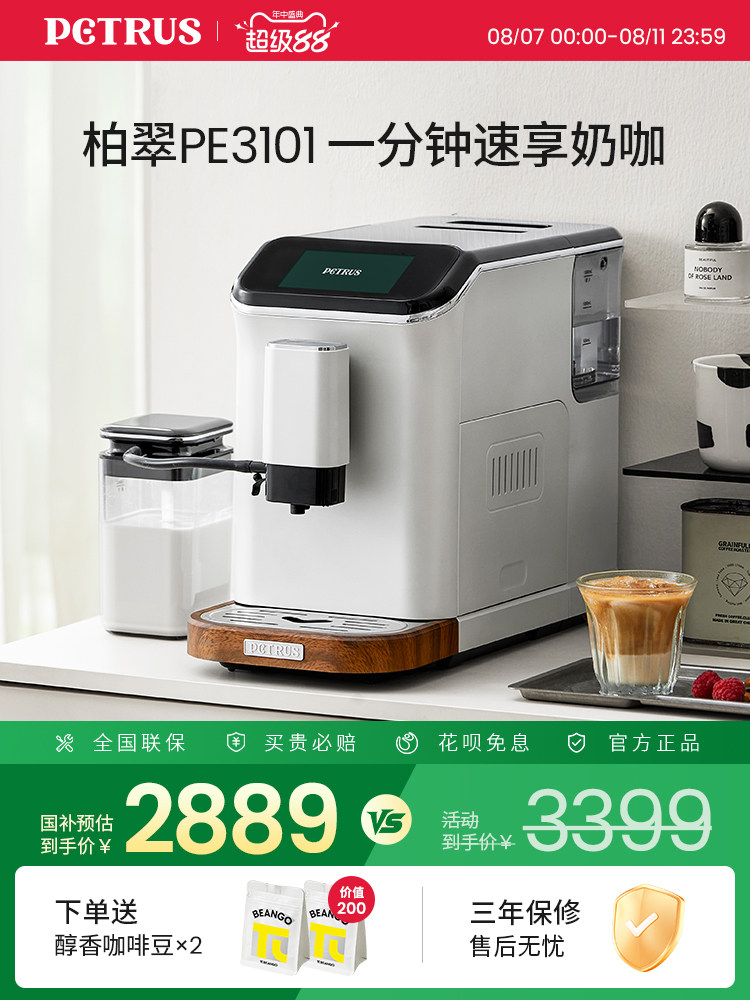 【国补15%】柏翠PE3101全自动咖啡机小型家用现磨研磨一体机商用