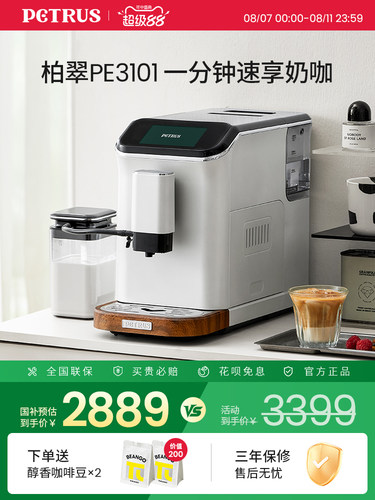 【国补15%】柏翠PE3101全自动咖啡机小型家用现磨研磨一体机商用