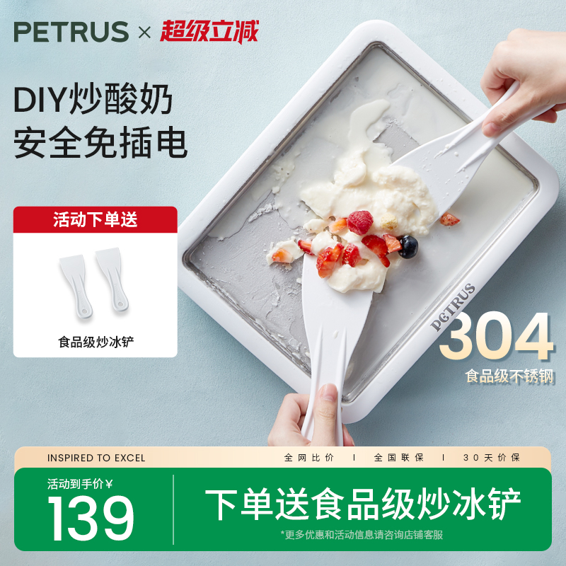 柏翠炒酸奶DIY自制炒冰盘