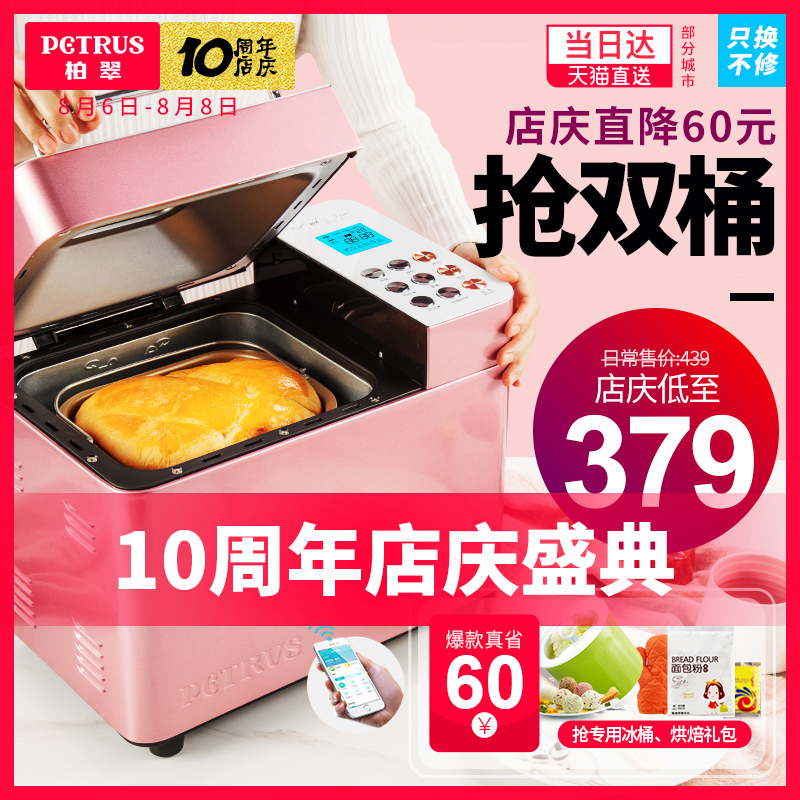 柏翠PE8500W烤面包機家用全自動和面智能多功能早餐吐司機揉面機