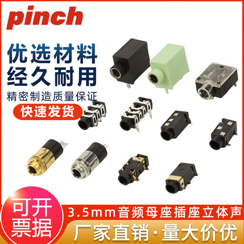 耳机音频插座2.5 3.5mm立体声双声道PJ-320B D 313 325 324 3F07