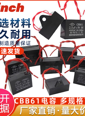 CBB61启动电容器电风扇油烟机吊扇电容1.2/1.5/2.5/2/3.5/4/5/6uf