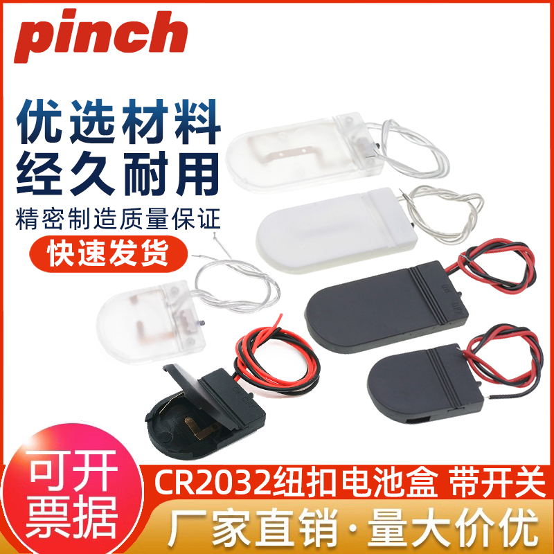 CR2032纽扣电池盒LIR2032一节两节3V/6V带线带翻盖带开关电池座