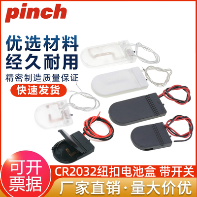 CR2032纽扣电池盒LIR2032一节两节3V/6V带线带翻盖带开关电池座