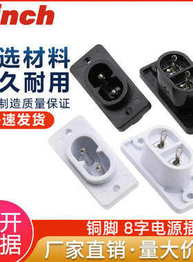 AC005 8字电源插座母座220v交流两孔8字尾输入插头8字形八字2芯