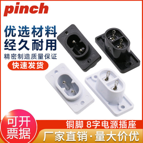 AC005 8字电源插座母座220v交流两孔8字尾输入插头8字形八字2芯