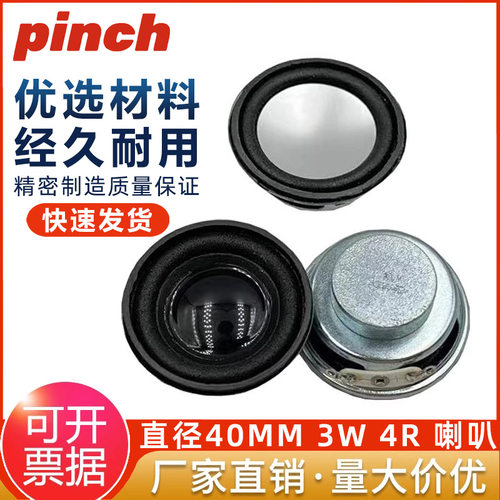 优质扬声器3W4R40MM3瓦4欧迷你功