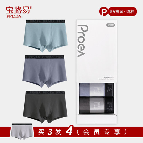 宝路易男士内裤棉质透气买三发四