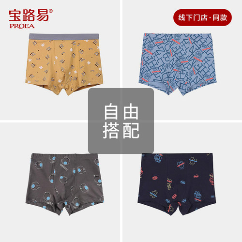 宝路易纯棉莫代尔男大童透气内裤