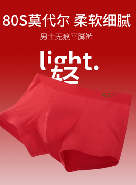 PROEA/宝路易男士内裤莫代尔棉本命年结婚喜庆抗菌四角裤头新年礼