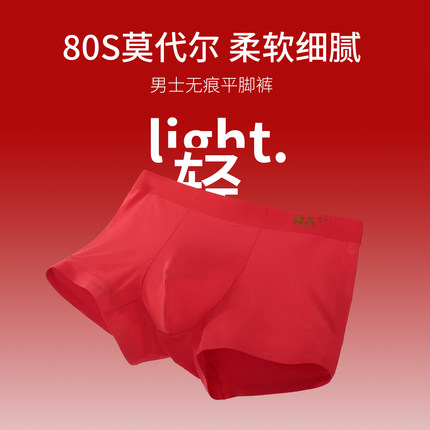 PROEA/宝路易男士内裤莫代尔棉本命年结婚喜庆抗菌四角裤头新年礼