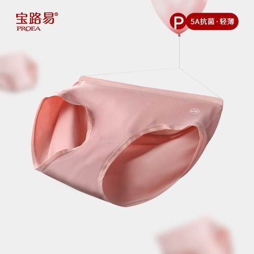 莫代尔女士内裤宝路易抗菌
