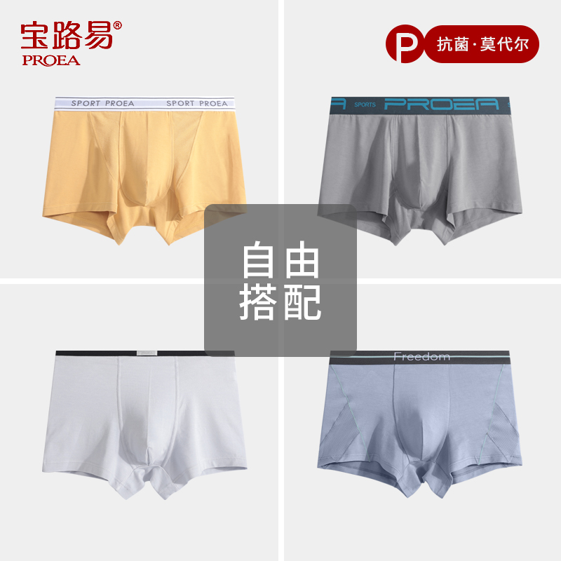 宝路易男士内裤莫代尔柔顺亲肤