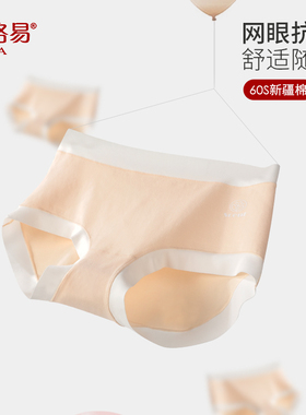 PROEA/宝路易女士中腰舒适透气棉质无痕女内裤抗菌三角裤女士内裤