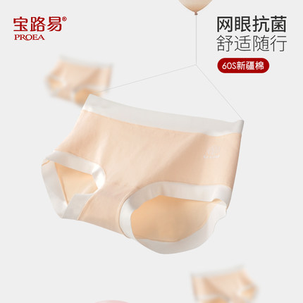 PROEA/宝路易女士中腰舒适透气棉质无痕女内裤抗菌三角裤女士内裤