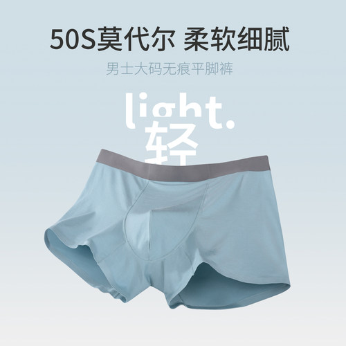 PROEA/宝路易男士内裤莫代尔无痕2025男生肥佬大码四角平角短裤衩