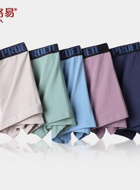 PROEA/宝路易24年新款男士内裤英文明筋净色高弹力棉平脚裤4条装