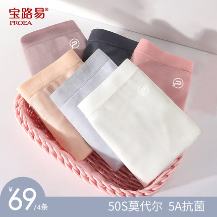 宝路易女士无痕三角裤内裤秋冬季性感女生莫代尔抗菌中腰大码短裤