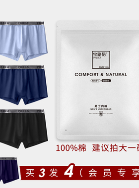 PROEA/宝路易宝路易男士素色裆四角平角裤舒适底裤衩裤夏季棉内裤